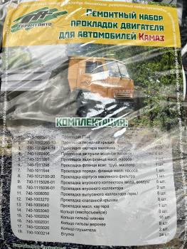 Dichtungssatz KAMAZ, URAL 4320