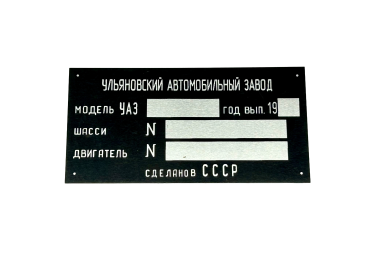 Typenschild UAZ
