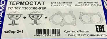 Thermostat Ural 4320, Kamaz 4310