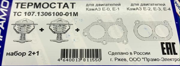 Thermostat Ural Diesel