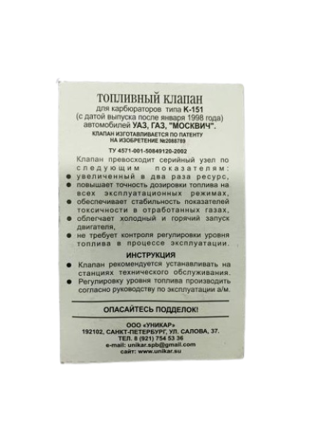 Schwimmernadelventil Unikar-3M