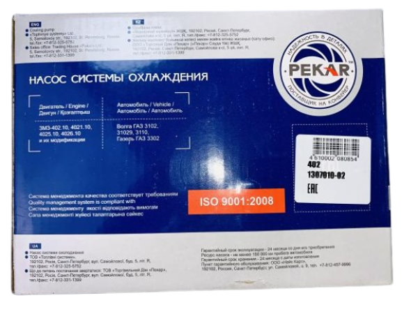 Wasserpumpe Wolga 2410